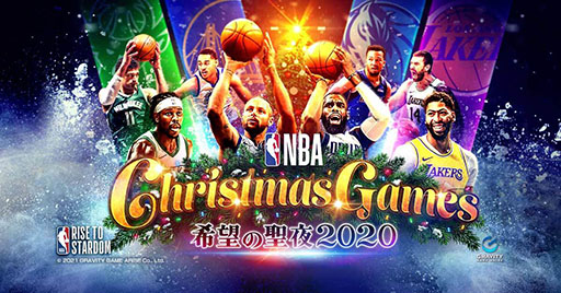 画像ギャラリー No.001のサムネイル画像 / 「NBA RISE TO STARDOM」，クリス・マリンら往年の名選手を獲得できるクリスマスゲームを開催