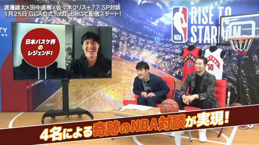 画像ギャラリー No.001のサムネイル画像 / 「NBA RISE TO STARDOM」，渡邊雄太選手の公認アンバサダー就任記念スペシャル対談番組を1月25日12：00に配信