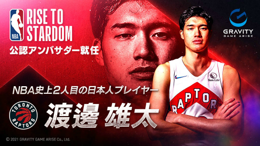 画像ギャラリー No.002のサムネイル画像 / 「NBA RISE TO STARDOM」，渡邊雄太選手の公認アンバサダー就任記念スペシャル対談番組を1月25日12：00に配信