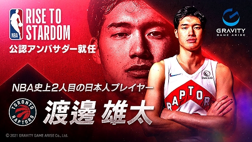画像ギャラリー No.002のサムネイル画像 / 「NBA RISE TO STARDOM」，渡邊雄太選手の公認アンバサダー就任記念スペシャル対談番組が配信開始に
