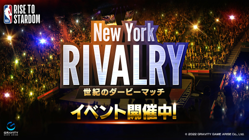 画像ギャラリー No.001のサムネイル画像 / 「NBA RISE」，期間限定イベント“New York Rivalry　-世紀のダービーマッチ-”を開催