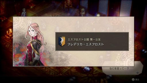 画像ギャラリー No.007のサムネイル画像 / 「Project TRIANGLE STRATEGY」先行体験版プレイレポート。戦闘は“オウガ”寄り，緩やかに変動するシナリオと洗練されたインタフェースに注目