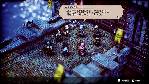 画像ギャラリー No.008のサムネイル画像 / 「Project TRIANGLE STRATEGY」先行体験版プレイレポート。戦闘は“オウガ”寄り，緩やかに変動するシナリオと洗練されたインタフェースに注目