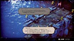 画像ギャラリー No.010のサムネイル画像 / 「Project TRIANGLE STRATEGY」先行体験版プレイレポート。戦闘は“オウガ”寄り，緩やかに変動するシナリオと洗練されたインタフェースに注目