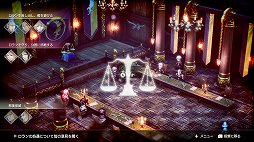 画像ギャラリー No.017のサムネイル画像 / 「Project TRIANGLE STRATEGY」先行体験版プレイレポート。戦闘は“オウガ”寄り，緩やかに変動するシナリオと洗練されたインタフェースに注目