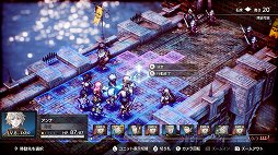 画像ギャラリー No.021のサムネイル画像 / 「Project TRIANGLE STRATEGY」先行体験版プレイレポート。戦闘は“オウガ”寄り，緩やかに変動するシナリオと洗練されたインタフェースに注目