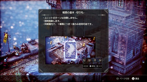 画像ギャラリー No.031のサムネイル画像 / 「Project TRIANGLE STRATEGY」先行体験版プレイレポート。戦闘は“オウガ”寄り，緩やかに変動するシナリオと洗練されたインタフェースに注目