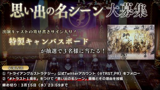 画像ギャラリー No.004のサムネイル画像 / 「トライアングルストラテジー」発売1周年を記念して“浅野チーム開発室ラジオ#2”を3月3日20：00に配信