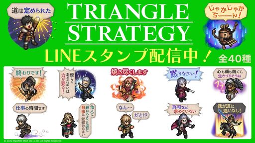 画像ギャラリー No.005のサムネイル画像 / 「トライアングルストラテジー」発売1周年を記念して“浅野チーム開発室ラジオ#2”を3月3日20：00に配信
