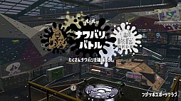 画像ギャラリー No.001のサムネイル画像 / 「スプラトゥーン3」は“混沌”から生まれたのではなイカ!?　これまでの情報をまとめてお届けする「スプラトゥーン3」をより一層楽しむための短期連載：最終回
