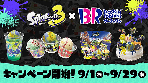 画像ギャラリー No.002のサムネイル画像 / 「スプラトゥーン3」×“サーティワン”コラボが9月1日にスタート。オリジナルフレーバー“イカす ソーダ＆グレープ”などのコラボ商品が登場