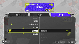 画像ギャラリー No.028のサムネイル画像 / 「スプラトゥーン3」インプレッション。いつでも練習，研究ができる？　遊びやすく，そして学びやすくなった新要素や進化した点を紹介