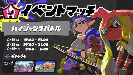 画像ギャラリー No.001のサムネイル画像 / 「スプラトゥーン3」，8月のイベント情報を公開。8月12日から開催される次回フェスのお題は「人生で大事なのは？ 富 vs 名声 vs 愛」