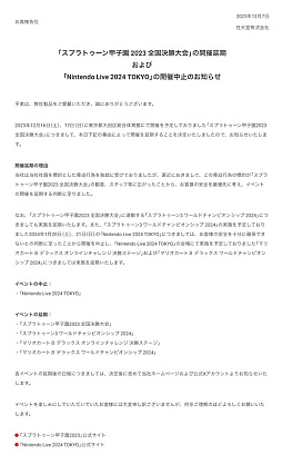 画像ギャラリー No.001のサムネイル画像 / 任天堂が「スプラトゥーン甲子園 2023 全国決勝大会」等の延期と，「Nintendo Live 2024 TOKYO」開催中止を発表