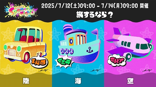 画像ギャラリー No.004のサムネイル画像 / 「スプラトゥーン3」，夏の特別フェス“Summer Nights”のヨビマツリを本日スタート。A4クリアファイルが当たるキャンペーンの開催も