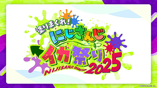 画像ギャラリー No.001のサムネイル画像 / 「にじさんじ」，「スプラトゥーン3」の大会「塗りまくれ！ にじさんじイカ祭り2025」を12月13日，14日に開催