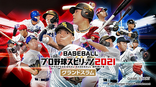 画像ギャラリー No.006のサムネイル画像 / 「eBASEBALLプロ野球スピリッツ2021 グランドスラム」のPVが公開。貴島明日香さん，似鳥沙也加さん，ゆきりぬさんが登場