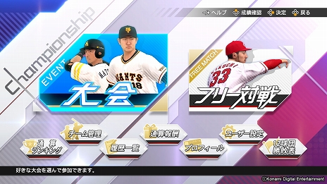 画像ギャラリー No.011のサムネイル画像 / 「eBASEBALLプロ野球スピリッツ2021 グランドスラム」が本日発売。発売記念Twitterキャンペーンも実施中