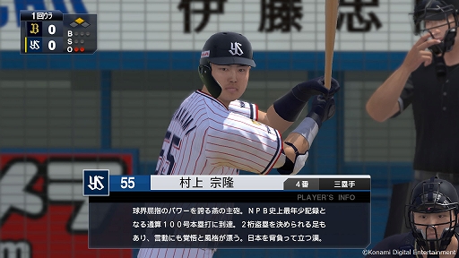 画像ギャラリー No.002のサムネイル画像 / 「eBASEBALLプロ野球スピリッツ2021 グランドスラム」，2022シーズン版への無料アップデートが3月23日に実施。イチローさんも登場