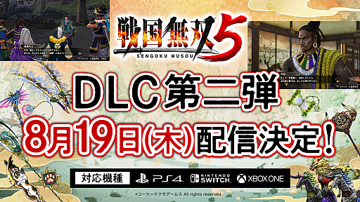 画像ギャラリー No.006のサムネイル画像 / PC（Steam）版「戦国無双5」が本日配信。ダウンロードコンテンツ第2弾は8月19日に配信決定