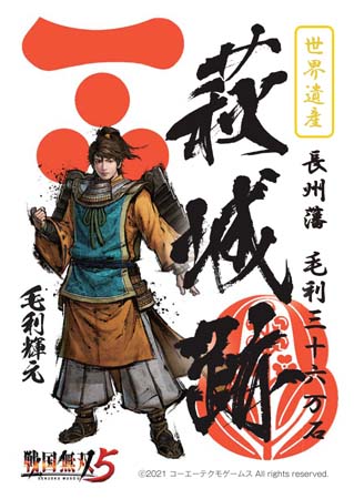 画像ギャラリー No.005のサムネイル画像 / 「戦国無双5」，毛利輝元ゆかりの地である山口県萩市とのタイアップが11月3日から実施