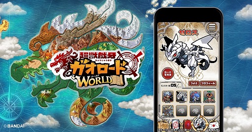 画像ギャラリー No.002のサムネイル画像 / スマホアプリ「ガオロード ワールド」が本日リリース。カード付き菓子“超獣戯牙ガオロードチョコ”と連動したアドベンチャーゲーム