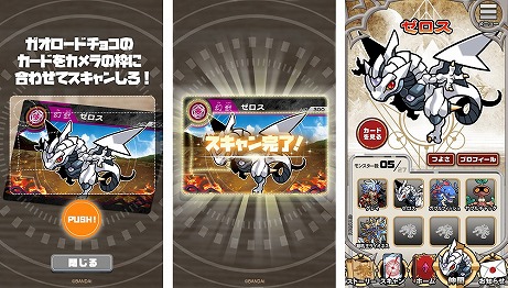 画像ギャラリー No.006のサムネイル画像 / スマホアプリ「ガオロード ワールド」が本日リリース。カード付き菓子“超獣戯牙ガオロードチョコ”と連動したアドベンチャーゲーム