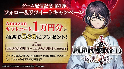 画像ギャラリー No.007のサムネイル画像 / 「MARS RED〜彼ハ誰時ノ詩〜」が本日サービス開始。28万字にもおよぶボリュームで帝都の陰で生きるヴァンパイアの葛藤を描く