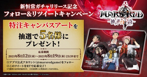 画像ギャラリー No.004のサムネイル画像 / 「MARS RED」特注キャンバスアートが当たるフォロー＆RTキャンペーンを実施