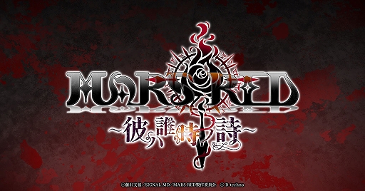 画像ギャラリー No.002のサムネイル画像 / 「MARS RED」，新イベント開催記念で特注キャンバスアートが当たるTwitterキャンペーンがスタート