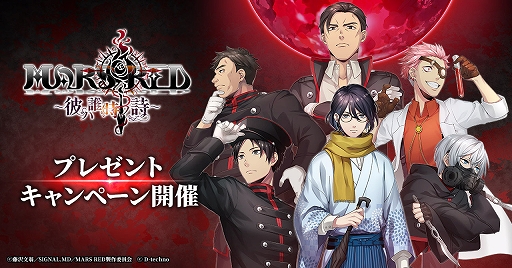 画像ギャラリー No.005のサムネイル画像 / 「MARS RED」，新イベント開催記念で特注キャンバスアートが当たるTwitterキャンペーンがスタート