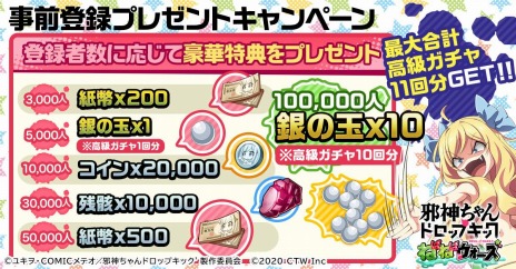 画像ギャラリー No.004のサムネイル画像 / 新作“放置系”RPG「邪神ちゃんドロップキックねばねばウォーズ」の事前登録受付がスタート。邪神ちゃんやゆりねのSDキャラを公開