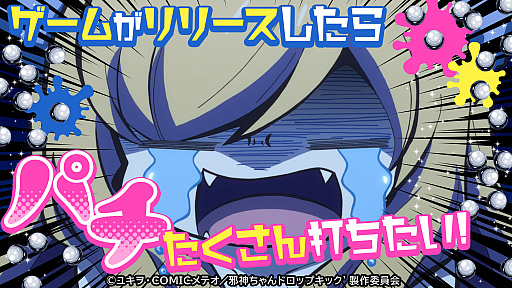 画像ギャラリー No.001のサムネイル画像 / 「邪神ちゃんドロップキックねばねばウォーズ」，ガチャ100連分のアイテムが当たるTwitterキャンペーン開催