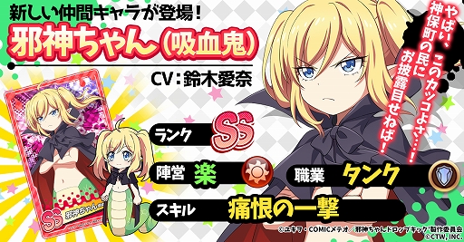 画像ギャラリー No.001のサムネイル画像 / 「邪神ちゃんドロップキックねばねばウォーズ」，新たな仲間キャラ“邪神ちゃん（吸血鬼）”が登場