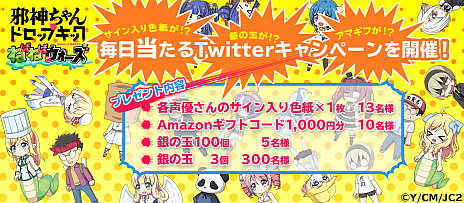 画像ギャラリー No.003のサムネイル画像 / 「邪神ちゃんドロップキックねばねばウォーズ」，アップデートで邪神ちゃんなど13人のキャラクターボイスを実装