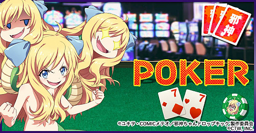 画像ギャラリー No.005のサムネイル画像 / 「邪神ちゃんドロップキックねばねばウォーズ」，アップデートで邪神ちゃんなど13人のキャラクターボイスを実装