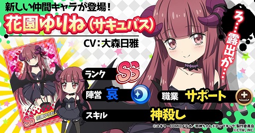 画像ギャラリー No.001のサムネイル画像 / 「邪神ちゃんドロップキックねばねばウォーズ」花園ゆりね（サキュバス）など3人の新SSRキャラが参戦