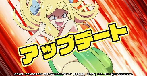画像ギャラリー No.004のサムネイル画像 / 「邪神ちゃんドロップキックねばねばウォーズ」花園ゆりね（サキュバス）など3人の新SSRキャラが参戦