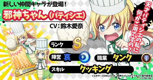 画像ギャラリー No.009のサムネイル画像 / 「邪神ちゃんドロップキックねばねばウォーズ」花園ゆりね（サキュバス）など3人の新SSRキャラが参戦