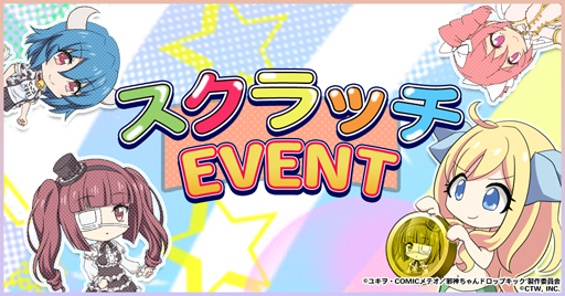 画像ギャラリー No.002のサムネイル画像 / 「邪神ちゃんドロップキックねばねばウォーズ」，新機能「サタンの涙」を実装。期間限定イベントも多数開催