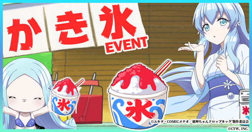 画像ギャラリー No.003のサムネイル画像 / 「邪神ちゃんドロップキックねばねばウォーズ」，新機能「サタンの涙」を実装。期間限定イベントも多数開催
