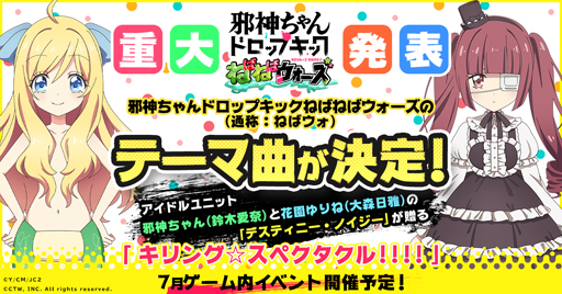 画像ギャラリー No.007のサムネイル画像 / 「邪神ちゃんドロップキックねばねばウォーズ」，新機能「サタンの涙」を実装。期間限定イベントも多数開催