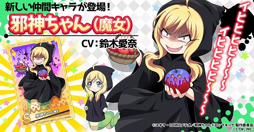 画像ギャラリー No.002のサムネイル画像 / 「邪神ちゃんドロップキックねばねばウォーズ」，SSランクの仲間キャラ“ぴの（バニーガール）”などが実装