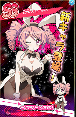画像ギャラリー No.004のサムネイル画像 / 「邪神ちゃんドロップキックねばねばウォーズ」，SSランクの仲間キャラ“ぴの（バニーガール）”などが実装