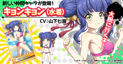 画像ギャラリー No.002のサムネイル画像 / 「邪神ちゃんドロップキックねばねばウォーズ」にぺこら，キョンキョン，メデューサが登場
