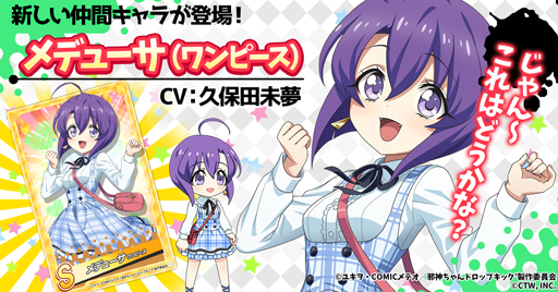 画像ギャラリー No.003のサムネイル画像 / 「邪神ちゃんドロップキックねばねばウォーズ」にぺこら，キョンキョン，メデューサが登場