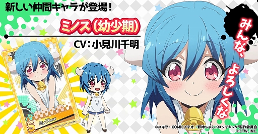 画像ギャラリー No.002のサムネイル画像 / 「邪神ちゃんドロップキックねばねばウォーズ」，SSランクの仲間キャラ“ぺこら（ジャンヌ）”などが実装