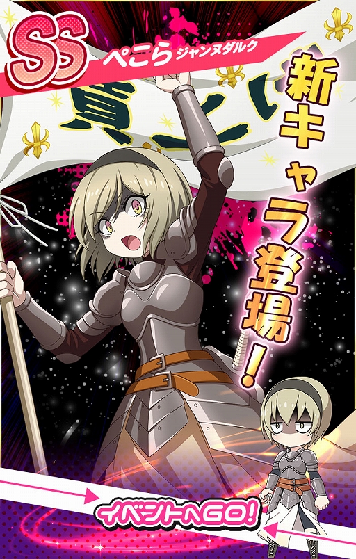 画像ギャラリー No.004のサムネイル画像 / 「邪神ちゃんドロップキックねばねばウォーズ」，SSランクの仲間キャラ“ぺこら（ジャンヌ）”などが実装