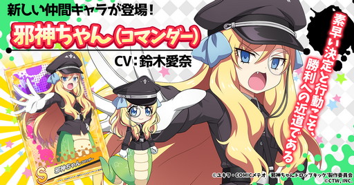 画像ギャラリー No.002のサムネイル画像 / 「邪神ちゃんドロップキックねばねばウォーズ」，SSランク“橘芽依（水着）”などが登場