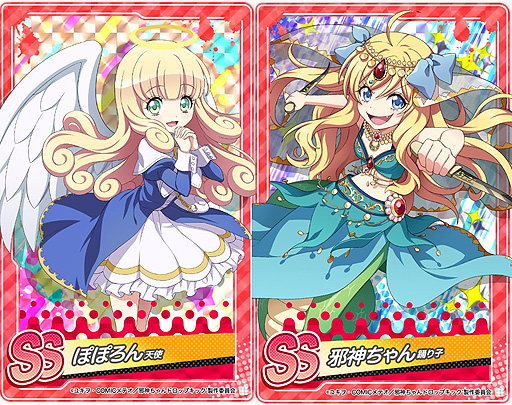 画像ギャラリー No.002のサムネイル画像 / 「邪神ちゃんドロップキックねばねばウォーズ」，いずれもSSランクのぽぽろん（天使），邪神ちゃん（踊り子）のピックアップ召喚が開催